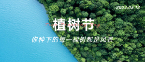 绿色森林湖泊俯视风景植树节公众号封面首图