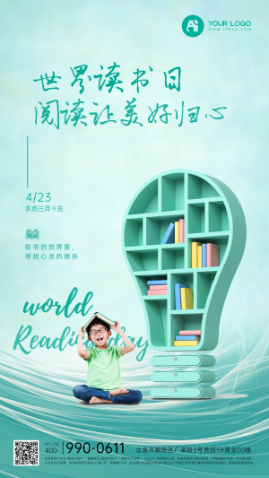 绿色小清新世界读书日手机海报