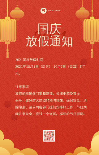 简约扁平中国风春节放假通知手机海报