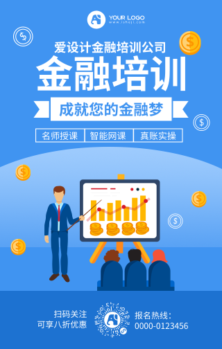 金融培训金融课程招生扁平化浅蓝手机海报