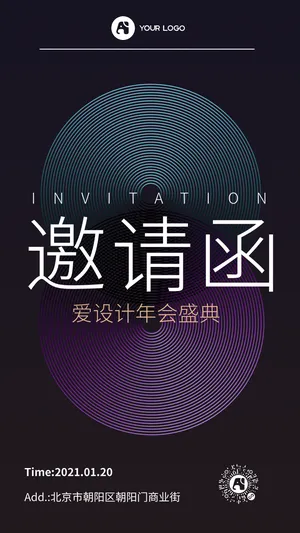 创意时尚年会邀请函