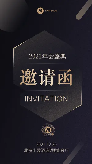 金色商务大气质感企业邀请函