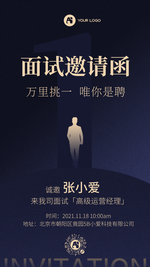 商务大气企业面试邀请函