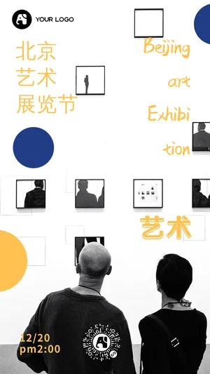 创意趣味北京艺术展览节简约邀请函
