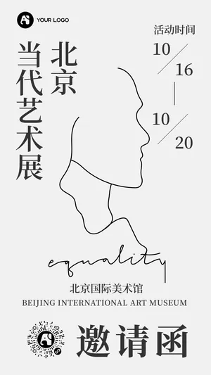 北京当代艺术展邀请函