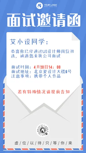 简约扁平面试邀请函