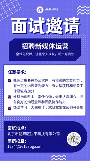 创意平面设计面试邀请函
