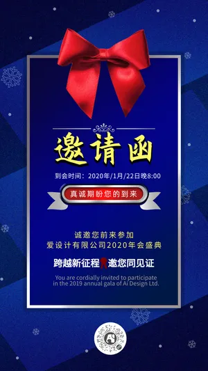 简约大气高档宝蓝色公司企业电子邀请函