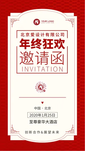 中国风扁平简约年终狂欢邀请函