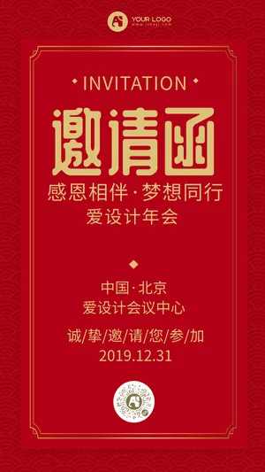 爱设计年会邀请函