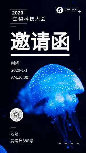 蓝色科技生物邀请函海报