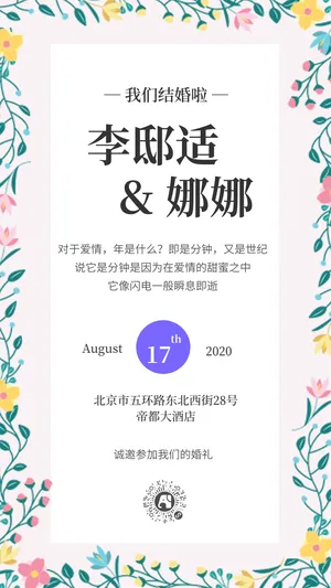 浪漫清新结婚邀请函
