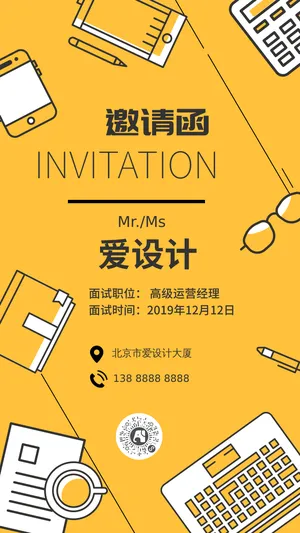 黄色手绘风格面试邀请函