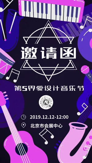 红蓝朋克风格手绘音乐节邀请函