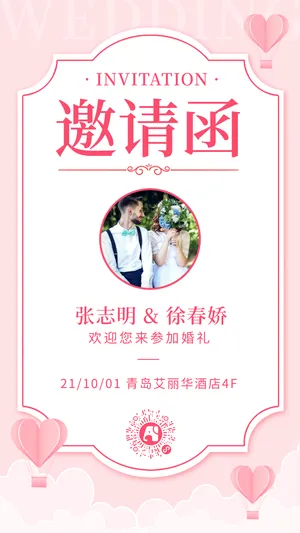 浪漫粉色文艺小清新婚礼邀请函