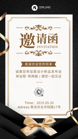 黑色高端大气新品发布会邀请函