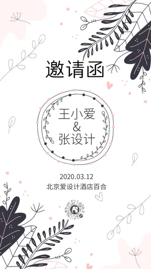 小清新结婚邀请函