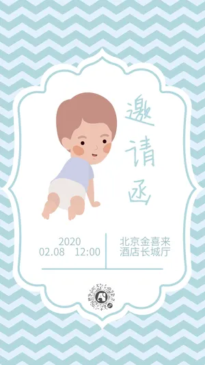 宝宝满周岁邀请函