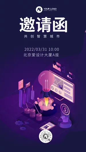 共创智慧城市邀请函