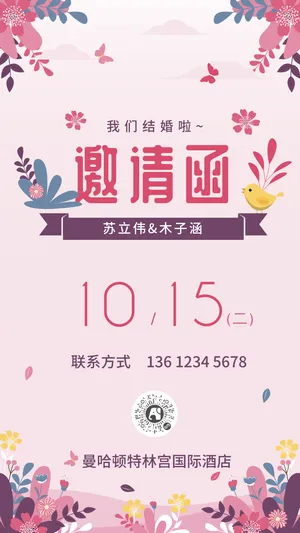 我们结婚啦邀请函
