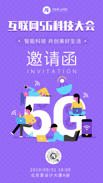 互联网5G科技大会邀请函