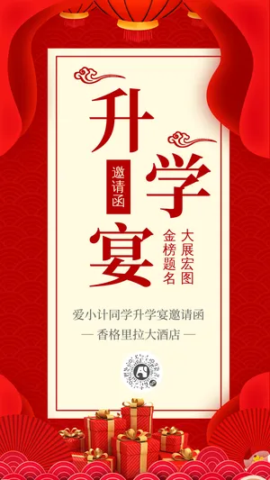 红色喜庆升学宴宴会邀请函