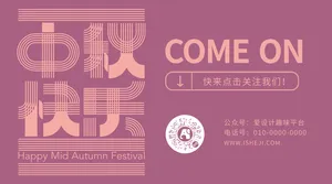创意趣味热点节日中秋节促销活动横版海报