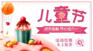 卡通儿童节活动促销横版海报