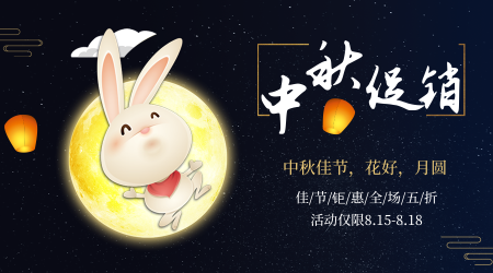 卡通中秋节节日促销横版海报