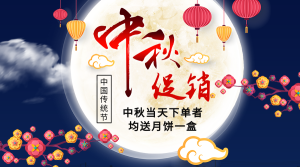 卡通中秋节节日活动促销横版海报