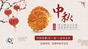 中国风中秋节月饼活动促销横版海报