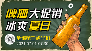 卡通啤酒促销餐饮美食横版海报