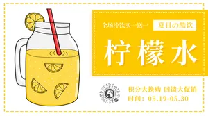 卡通夏日饮料活动促销横版海报