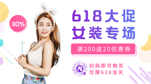 时尚618夏季女装优惠促销活动横版海报
