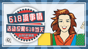 卡通618搞事情活动促销横版海报