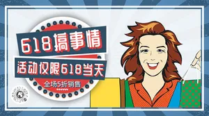 卡通618搞事情活动促销横版海报
