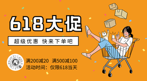 卡通618大促活动促销横版海报