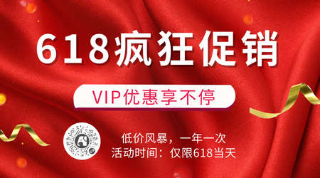 奢华618促销优惠享不停横版海报