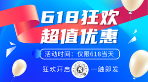 时尚618狂欢活动促销横版海报