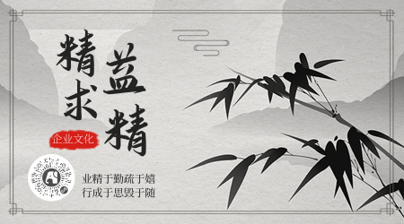 中国风精益求精企业文化横版海报