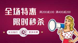 简约时尚限时秒杀特惠促销横版海报