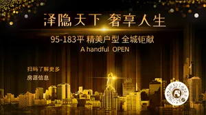 商务房地产精美户型宣传横板海报