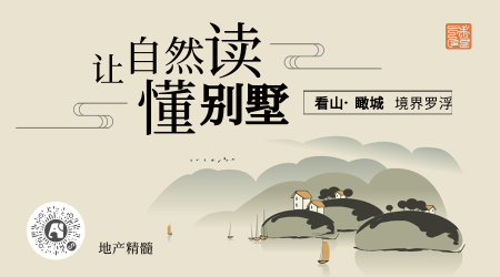 中国风别墅房地产宣传横版海报