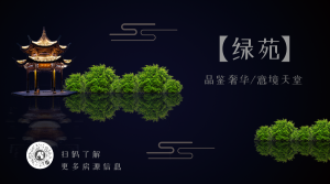 中国风绿苑中式房地产宣传横版海报