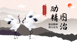 中国风励精图治企业文化横版海报