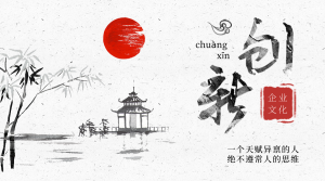 中国风创新企业文化横版海报