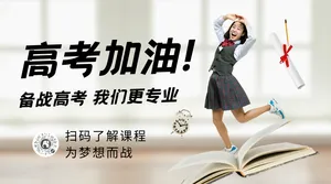 简约高考加油专业培训班横版海报