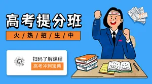 卡通高考提分班教育培训横版海报