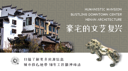 中国风河南豪宅宣传横版海报