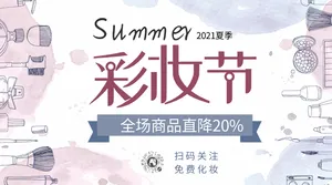 简约618彩妆促销横版海报